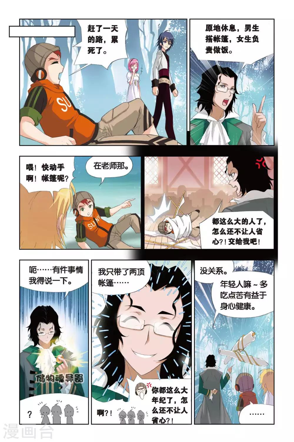 第235话 大地之王(上)3