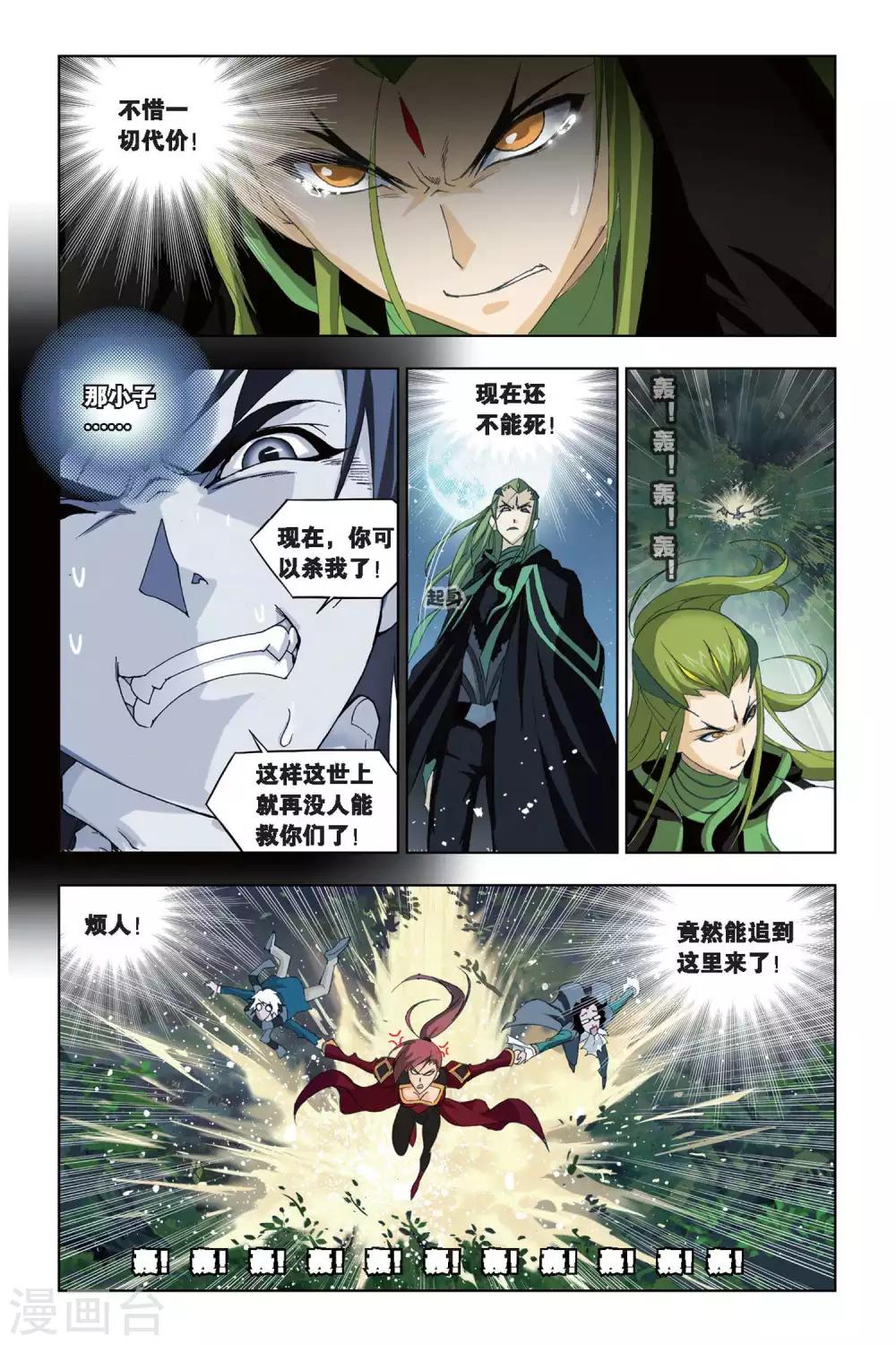 第189话 冰火两仪眼(下)8