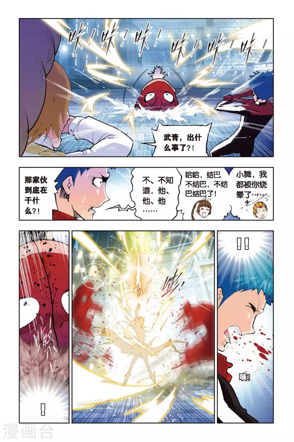 第124话 无相天罡力(上)8
