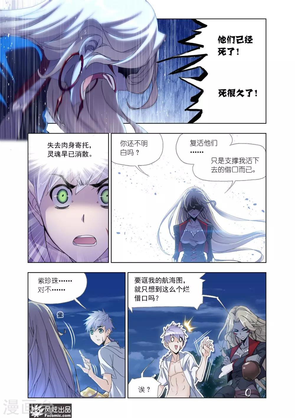 第611话 紫珍珠的故事16