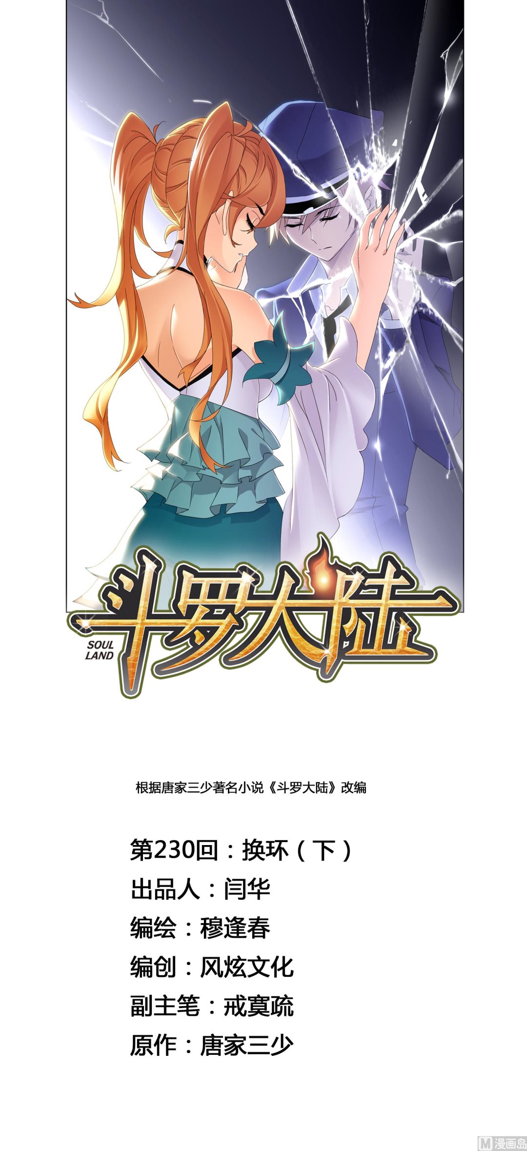 第230话 换环（2）0
