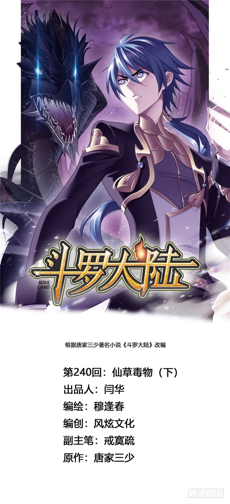 第240话 仙草毒物（2）0