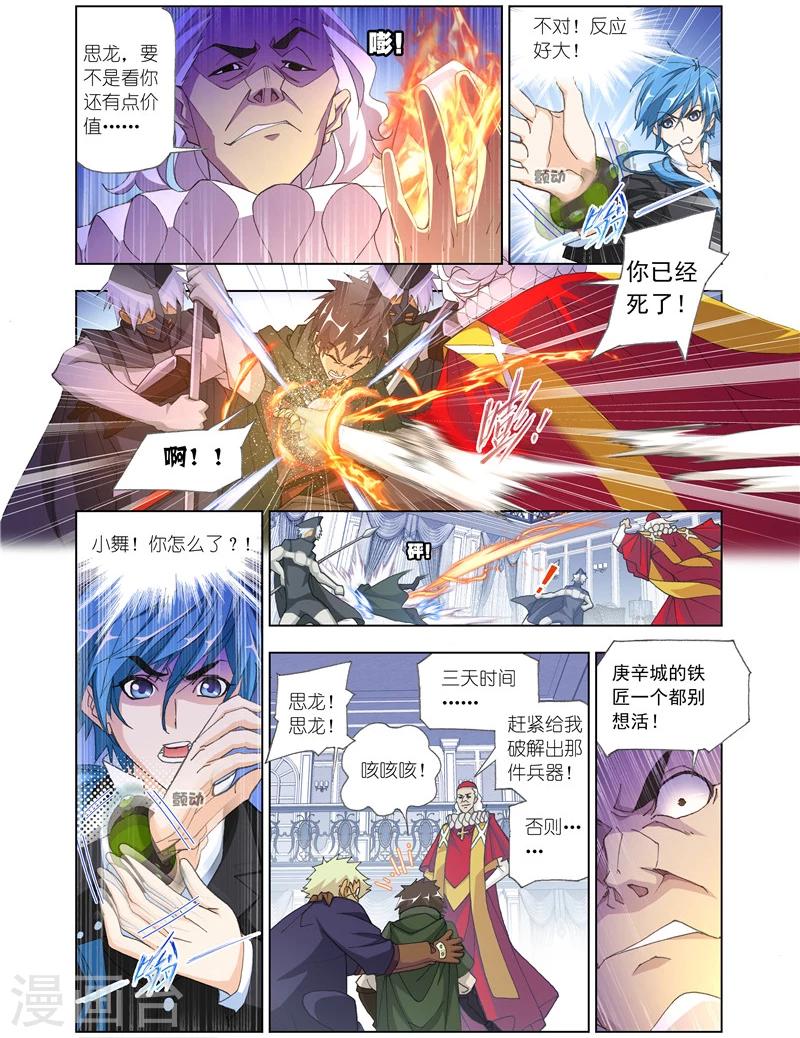 第493话 再遇旧敌(上)5