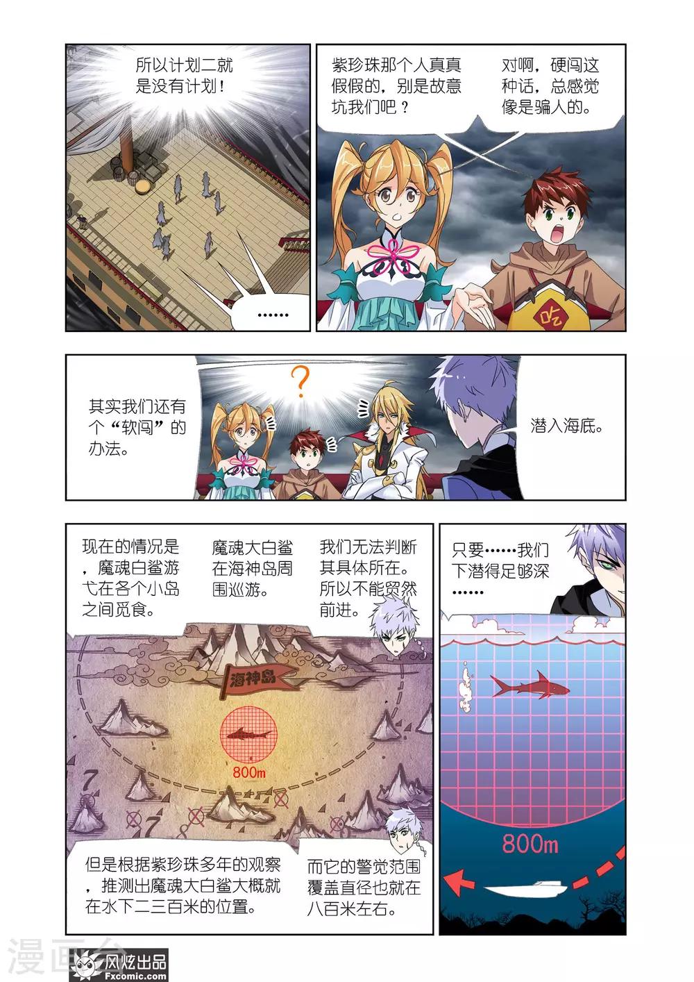 第614话 海神岛,我来了26