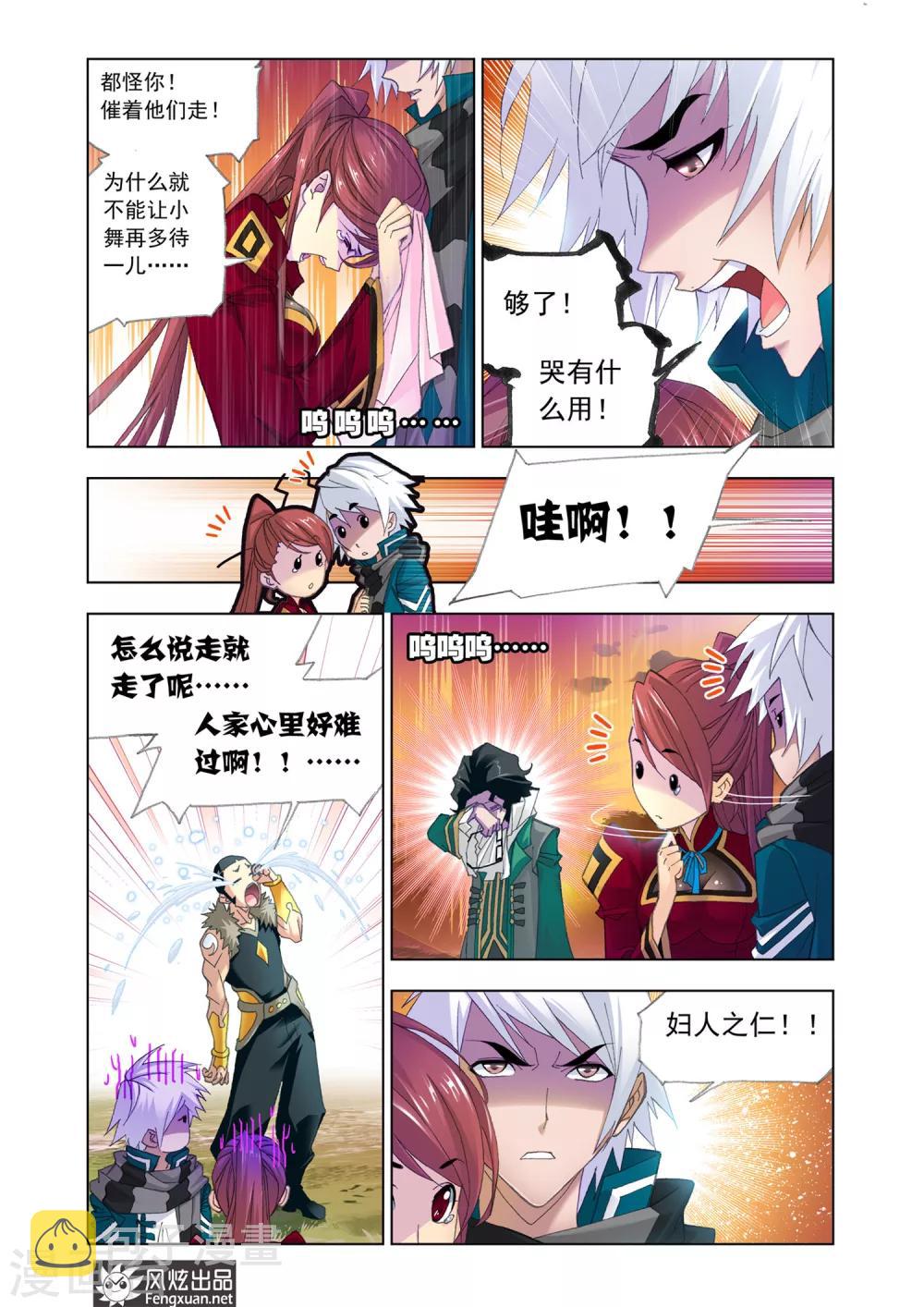 第543话 别了，史莱克(下)4
