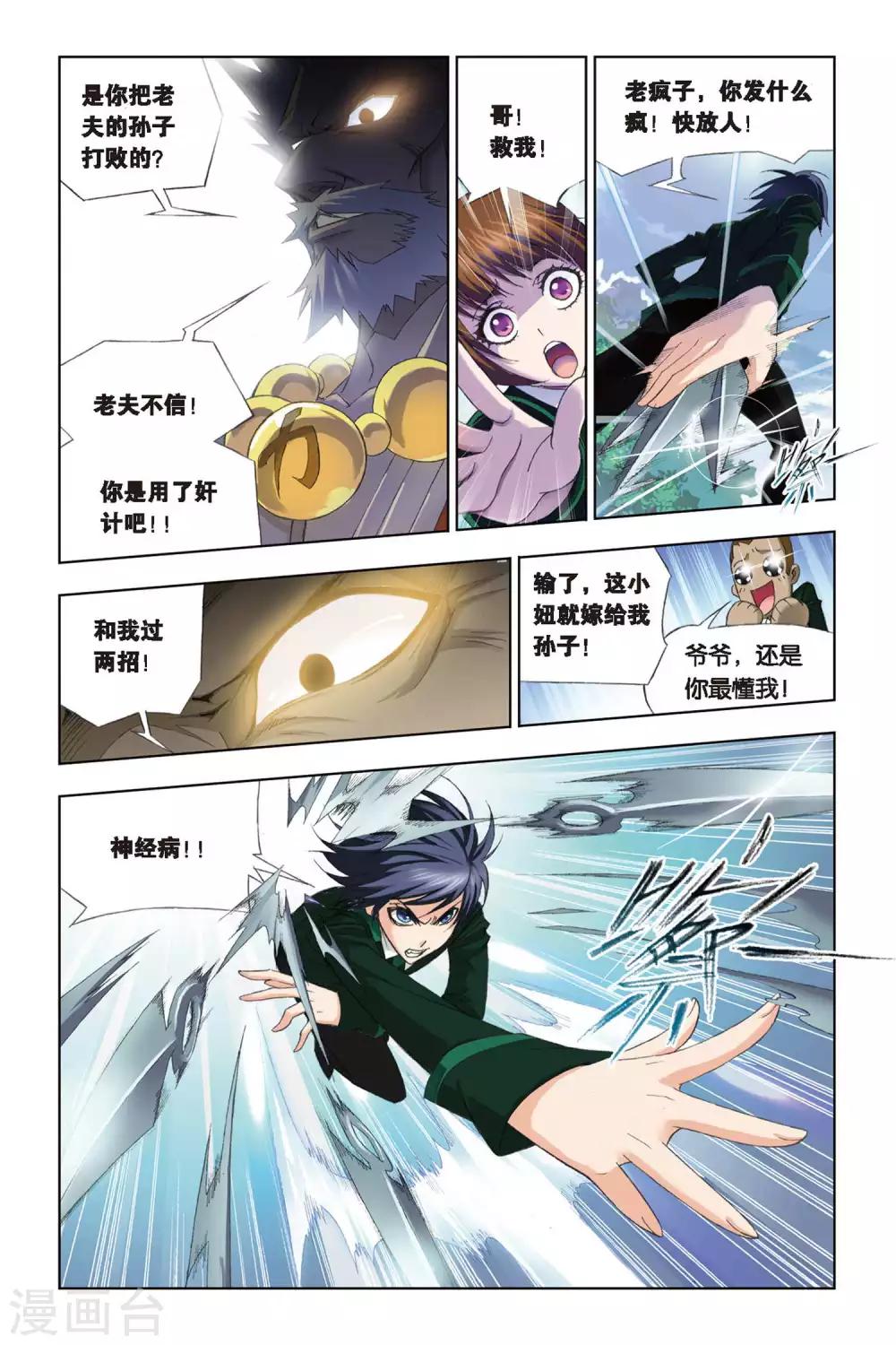 第215话 说你爱我(中)5
