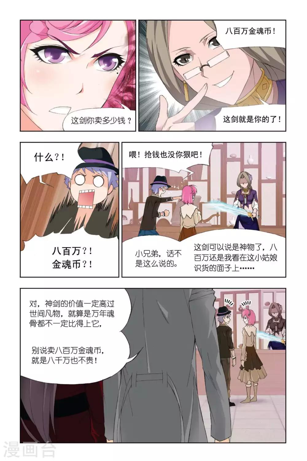 第336话 巨剑山之行(下)1