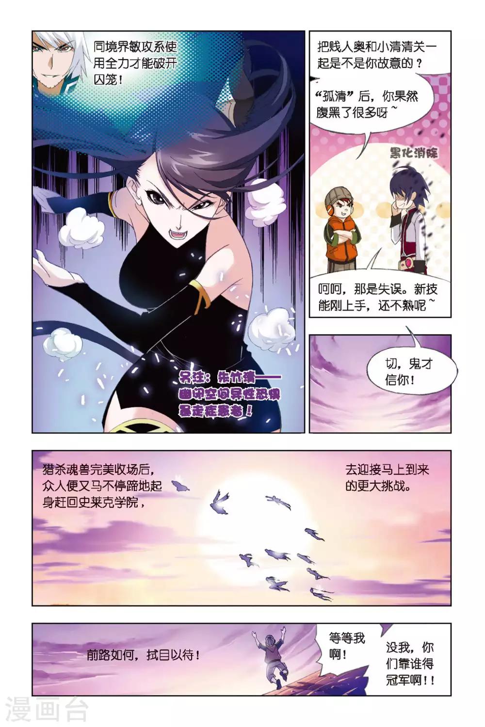 第258话 万年魂环(下)7