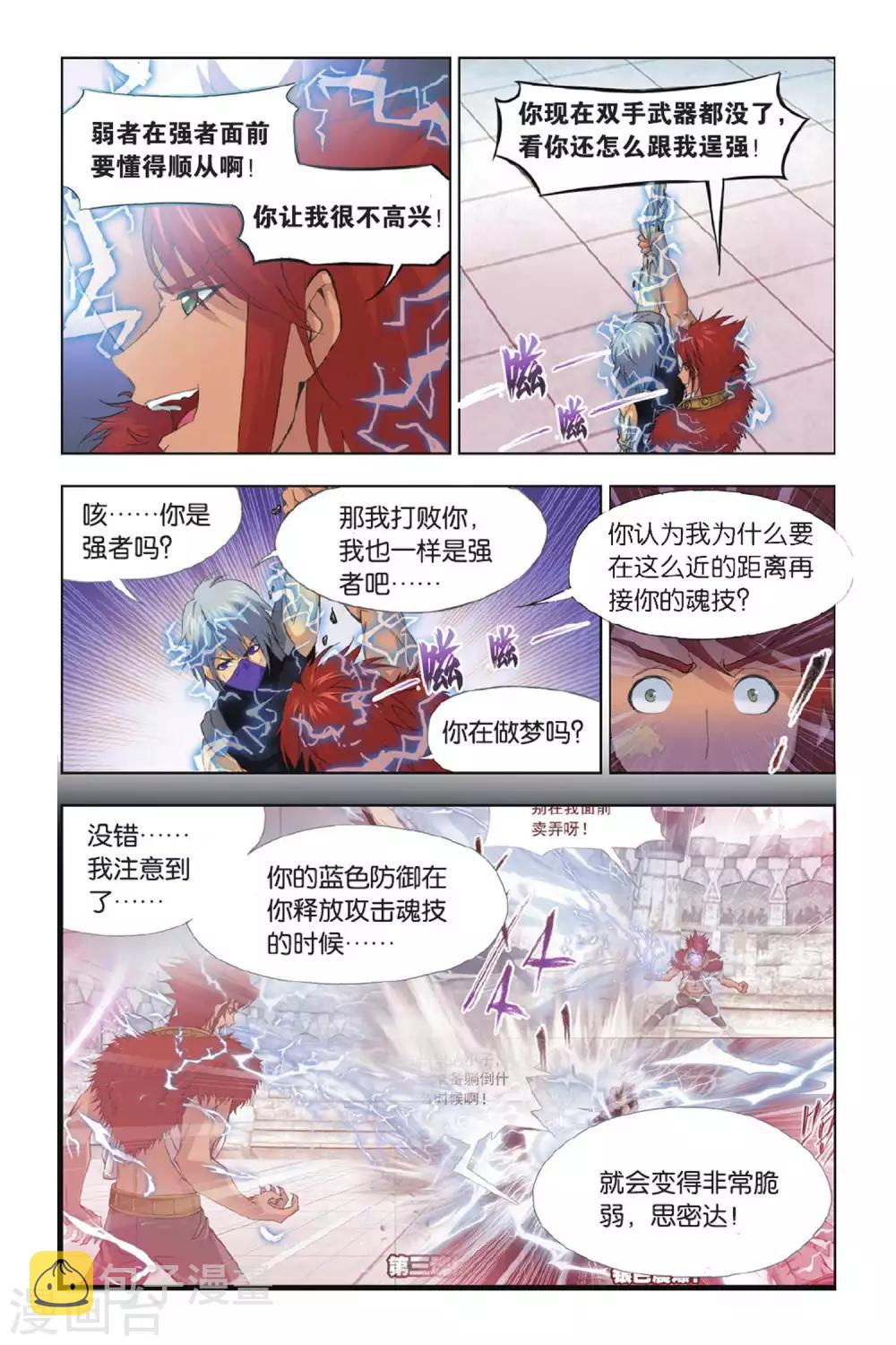 第351话 对战雷霆(下)7