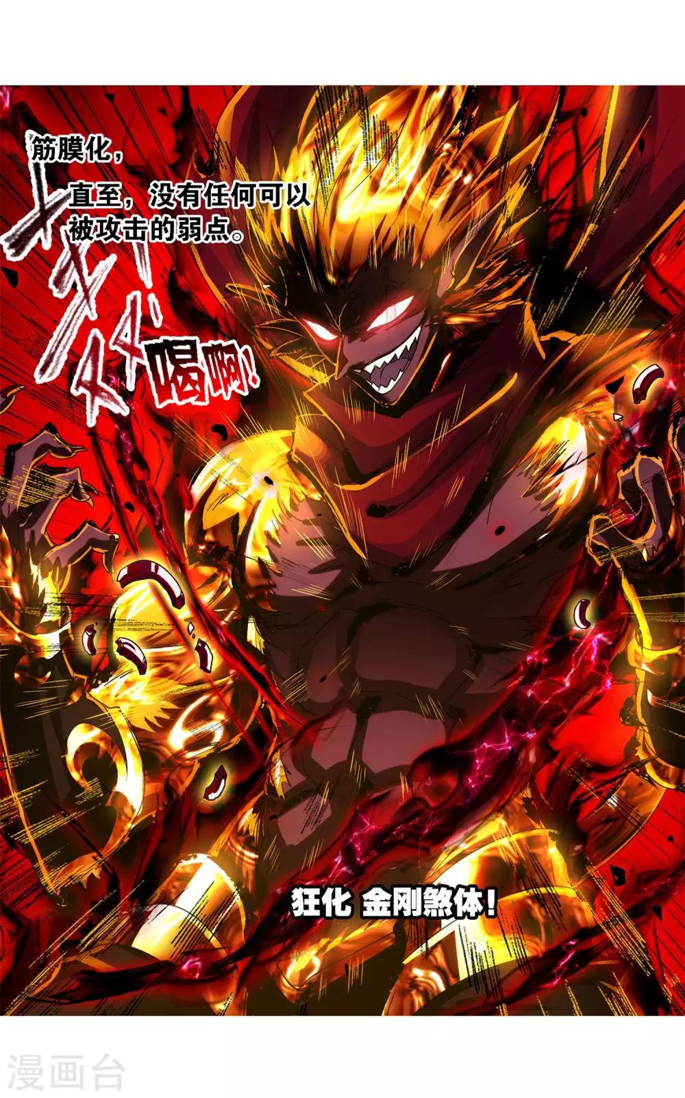 第728话 金刚煞体249