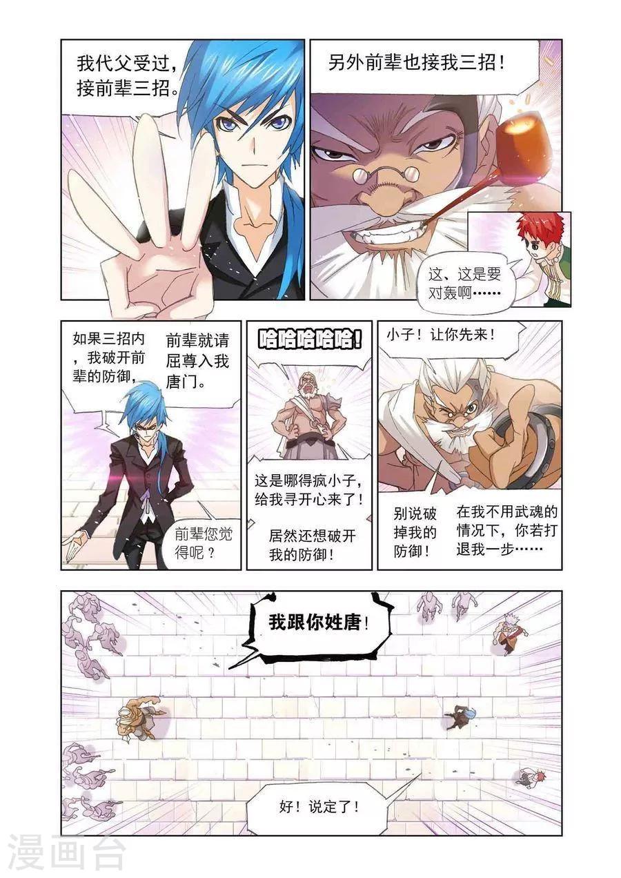 第460话 对决牛皋(上)3