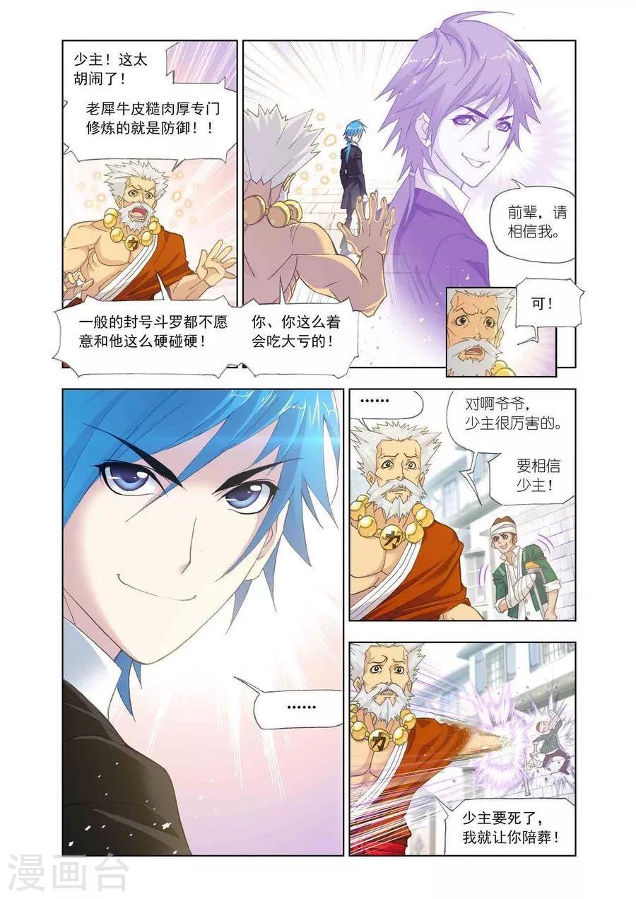 第460话 对决牛皋(上)4