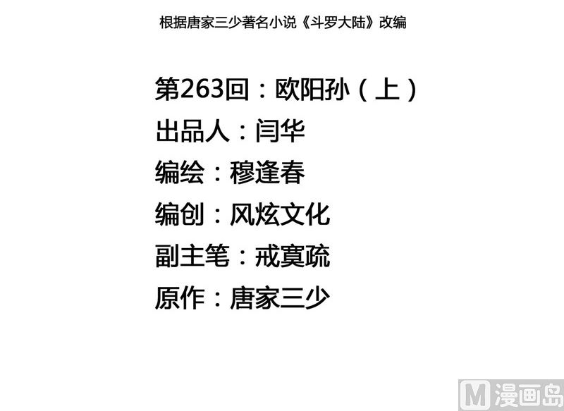 第263话 欧阳孙（1）2