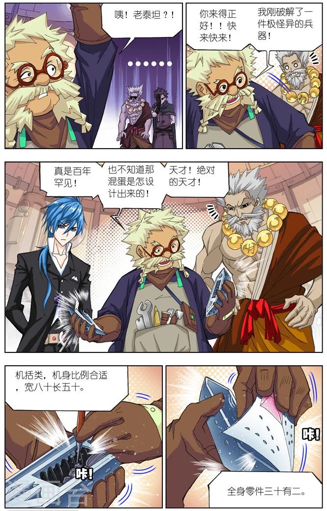 第489话 金属之都(下)6