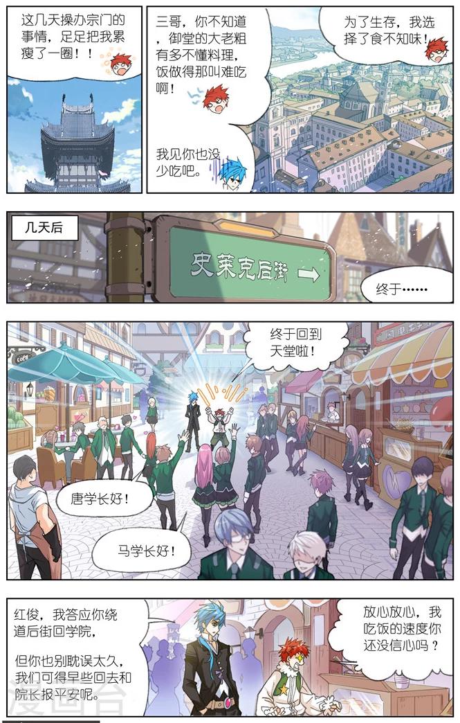 第481话 四元素学院1(上)3