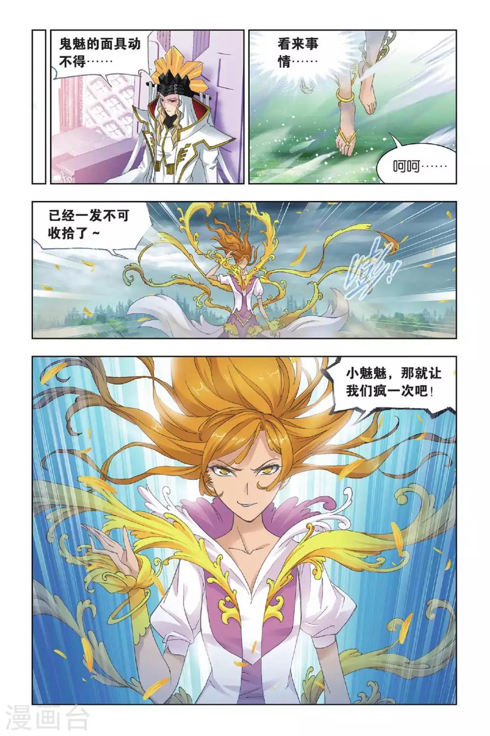 第431话 封号斗罗的愤怒(中)3