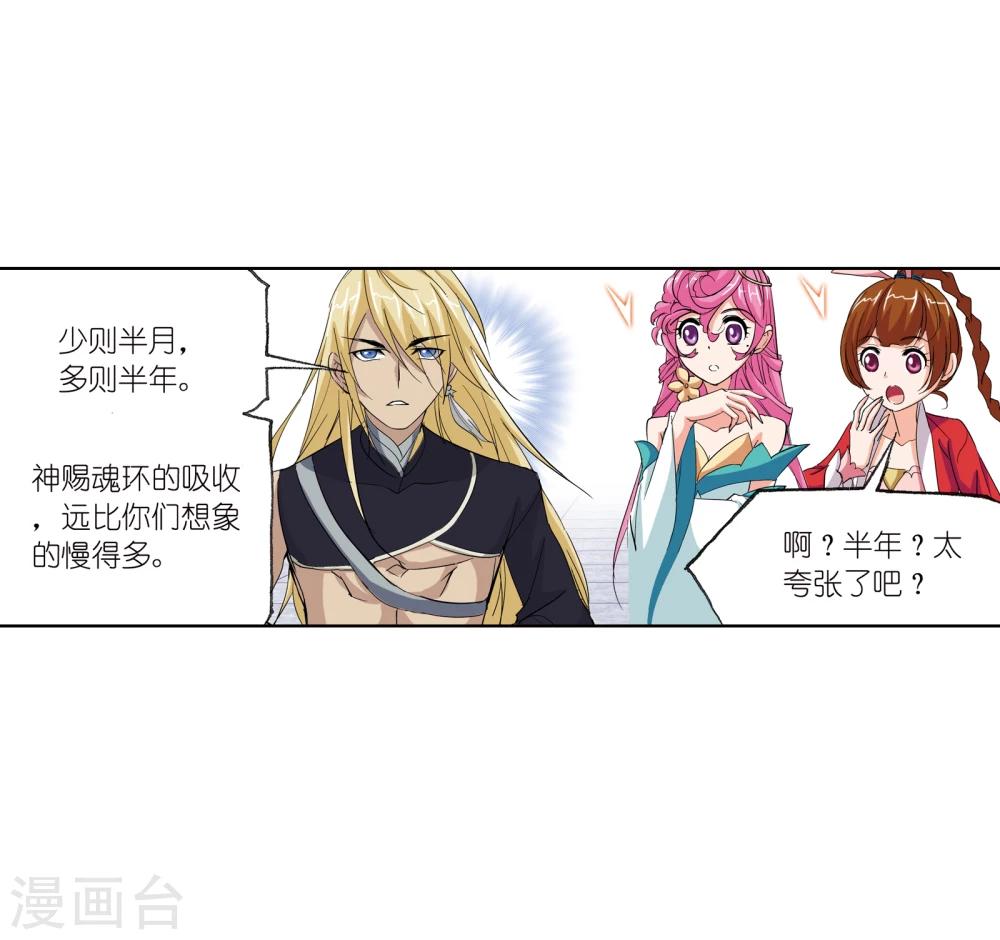 第638话 绝世魂环28