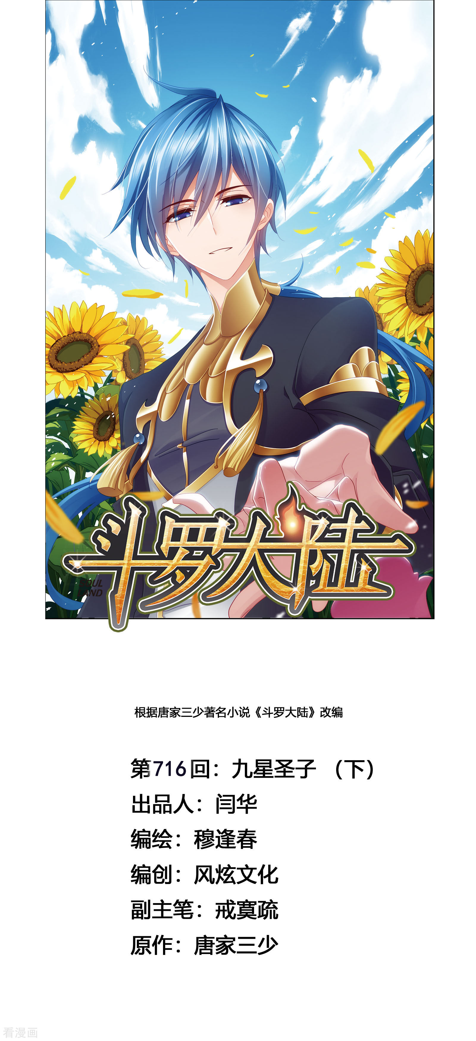 第715话 九星圣子10