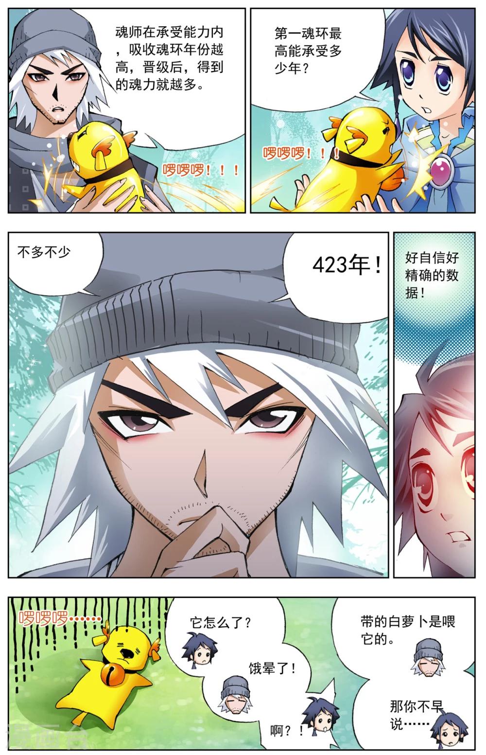 第13话 猎魂森林2(上)7