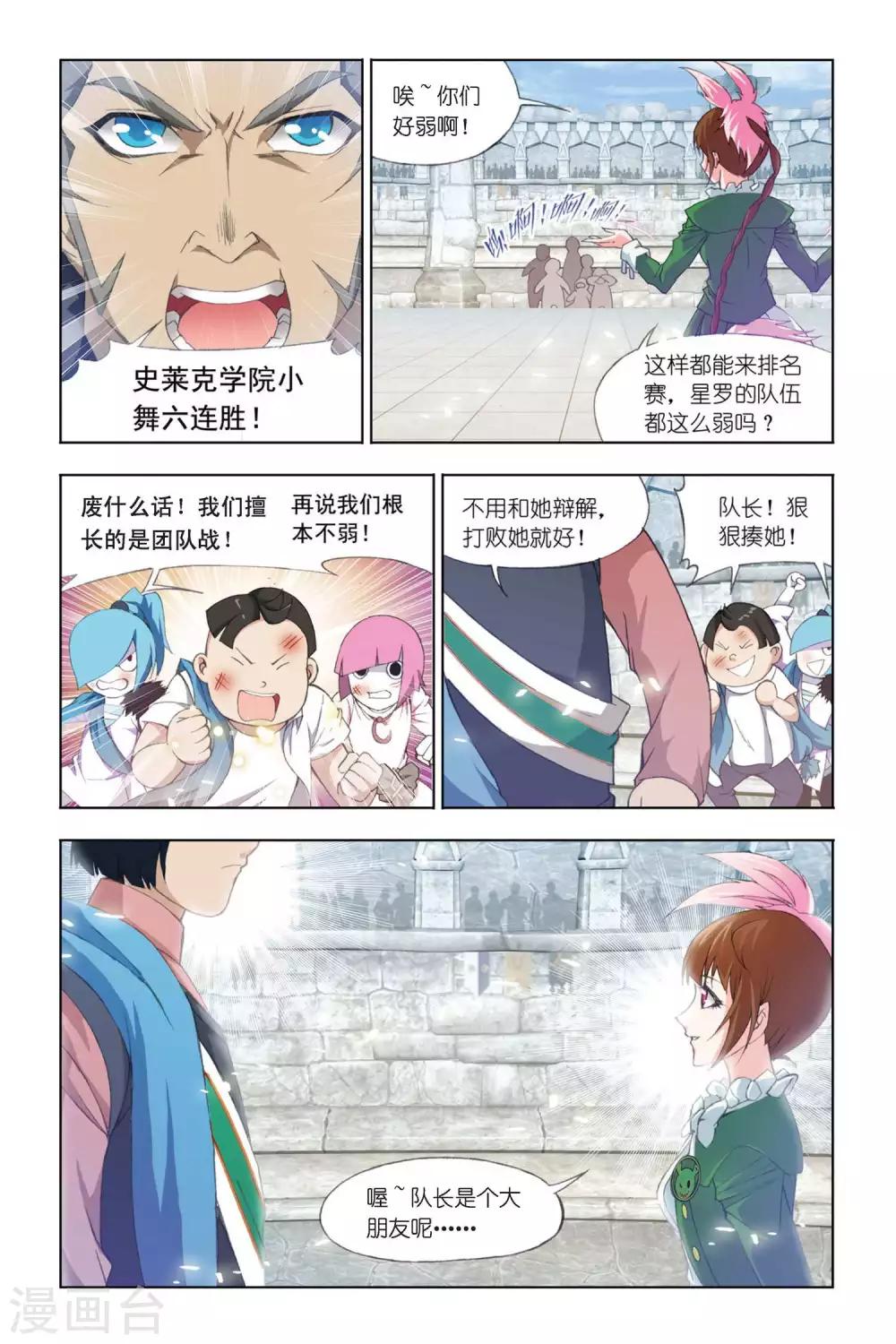 第333话 植物学院(下)2