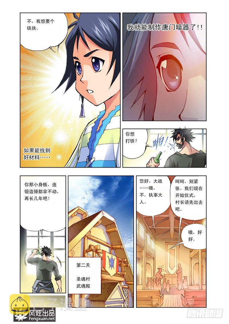 第1话 唐三穿越13