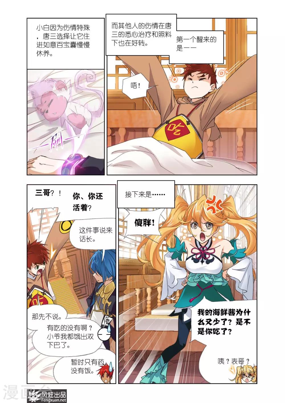 第605话 回归！史莱克七怪9