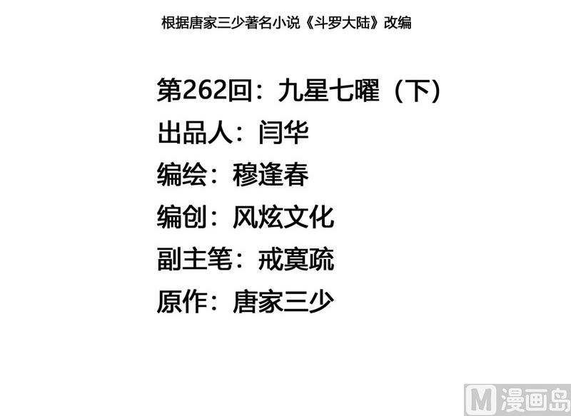 第262话 九星七曜（2）2
