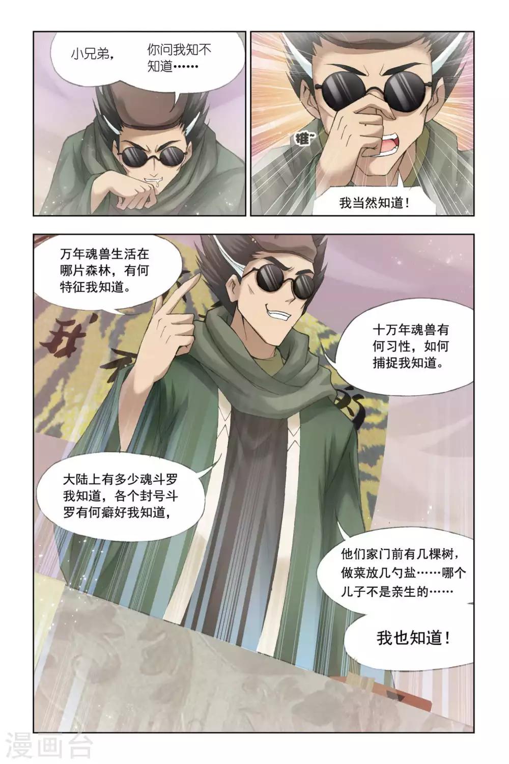 第334话 巨剑山之行(上)8