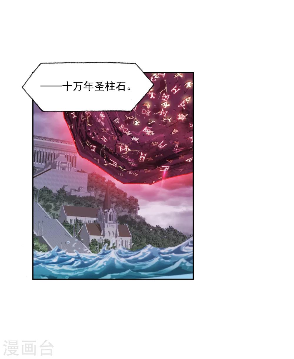 第663话 十万年圣柱石111