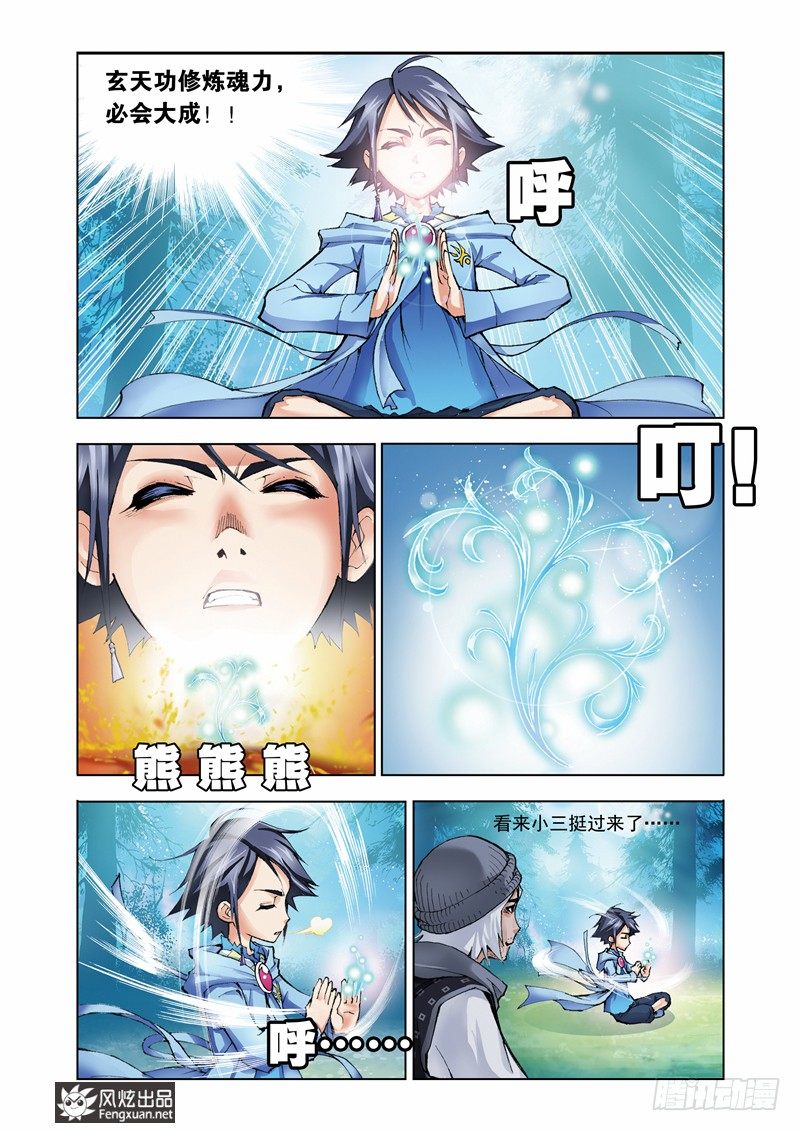 第7话 第一魂技16