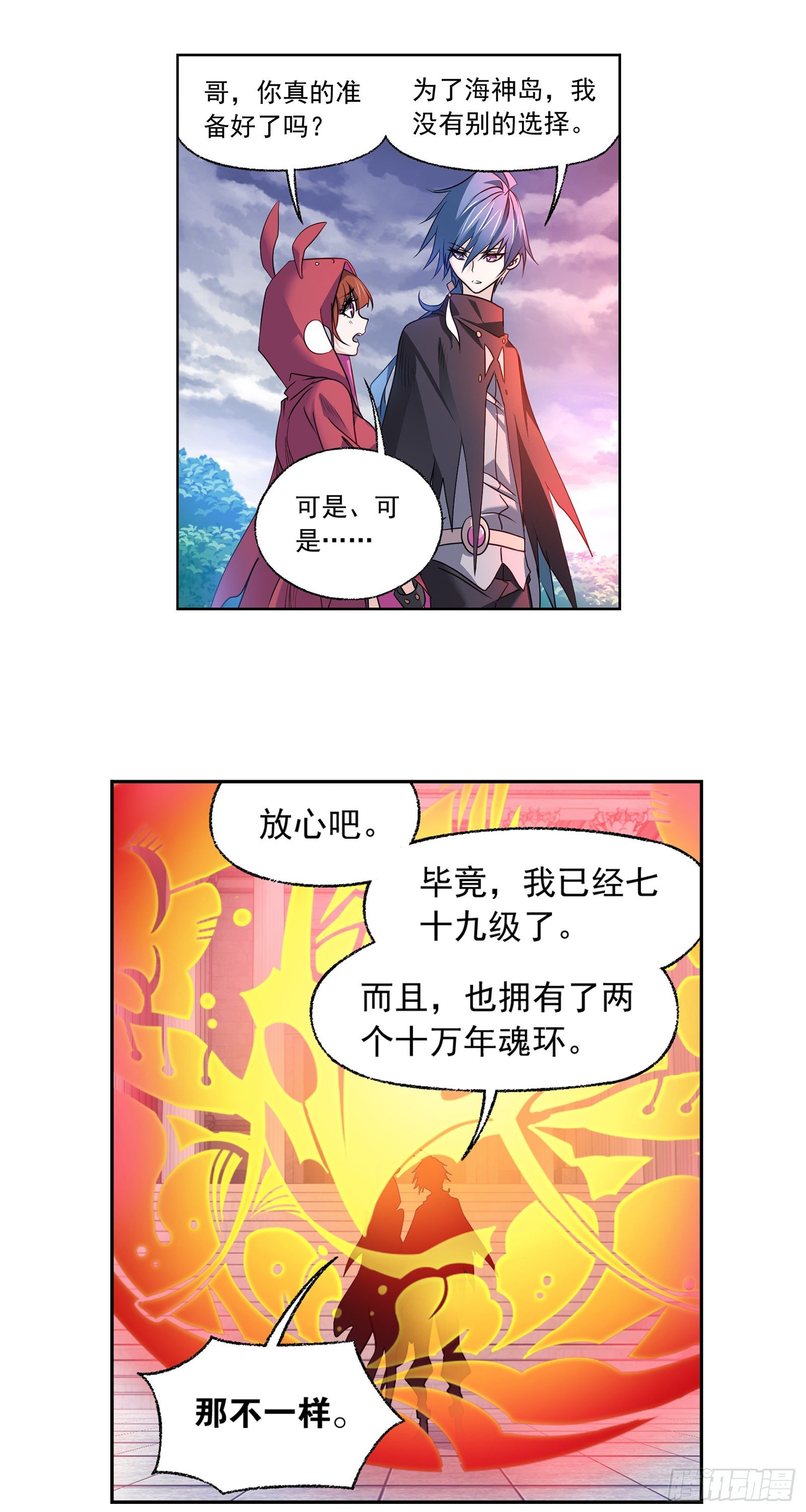 第322话 纳十万年魂环（2）1