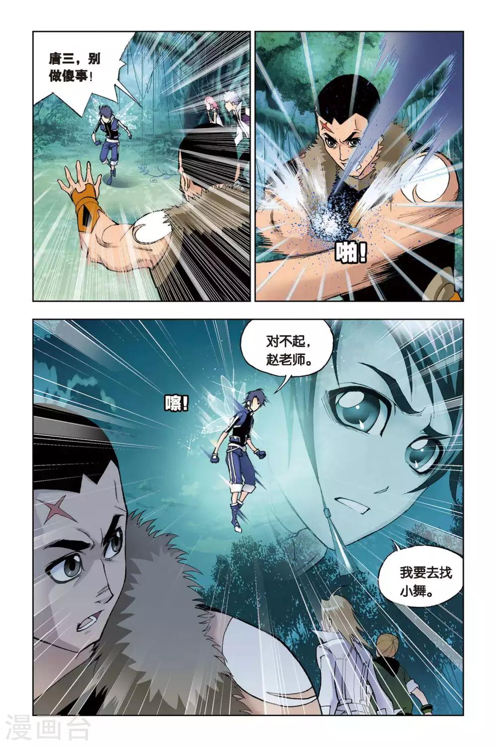 第83话 人面魔蛛(中)4
