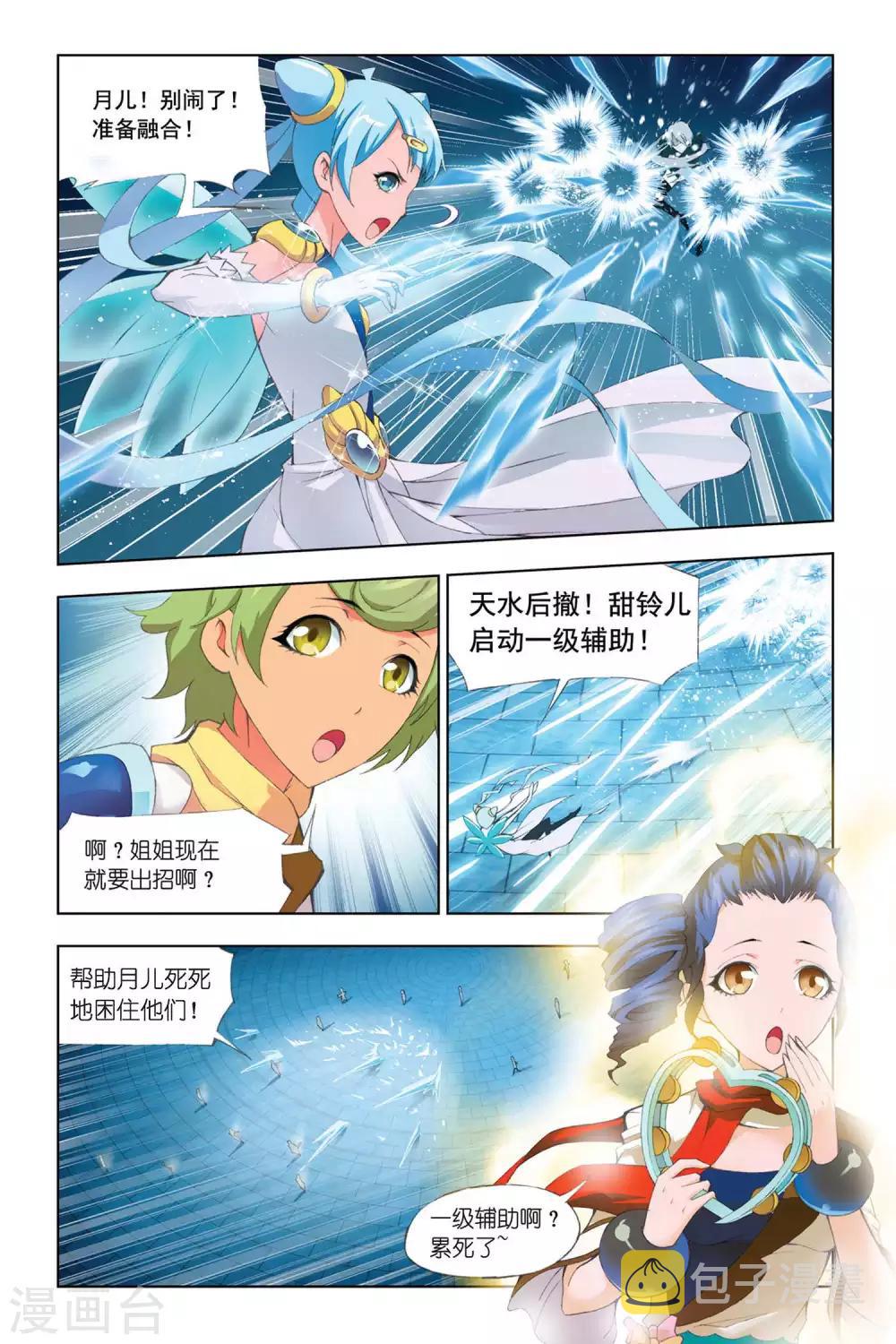 第310话 极寒龙卷风(上)8