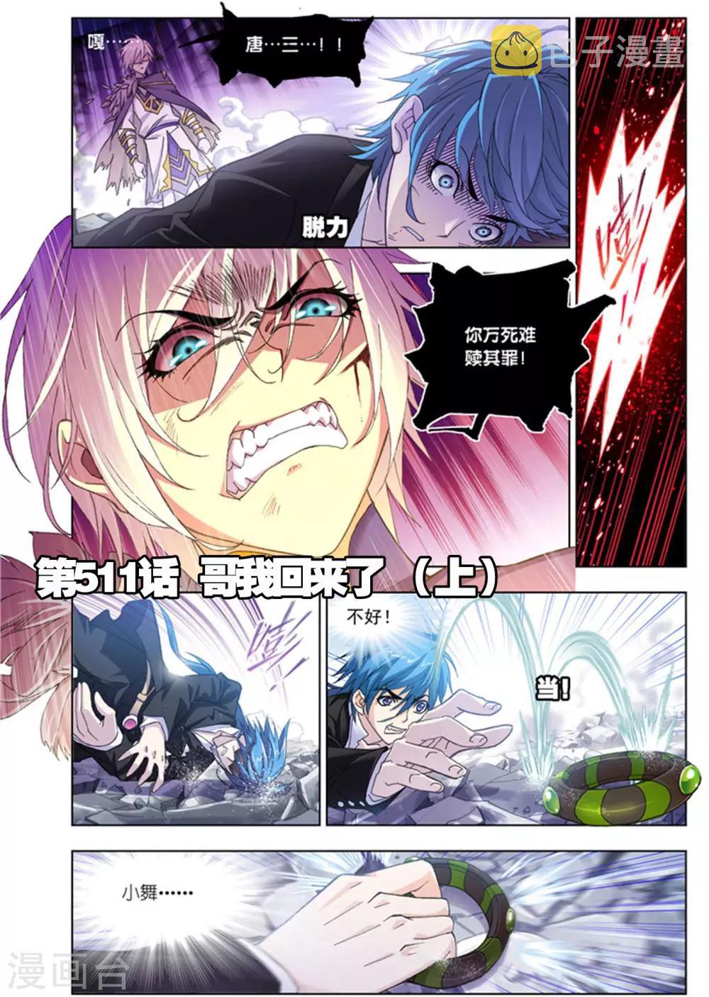 第511话 哥我回来了(上)0