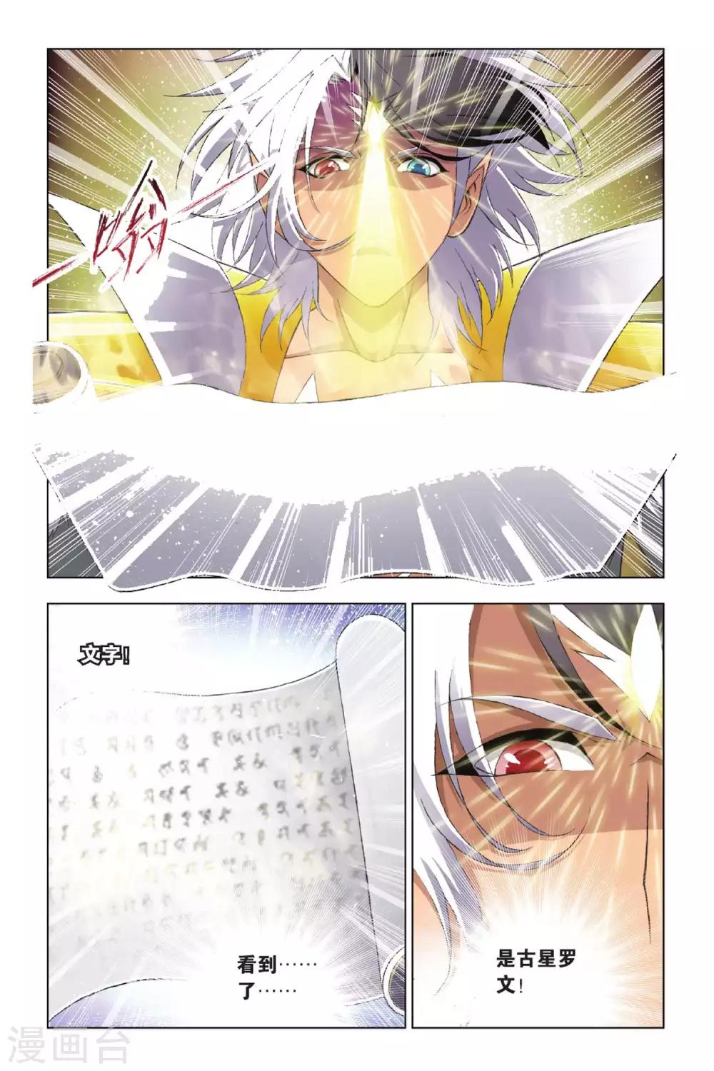 第359话 邪眸圣王(中)3