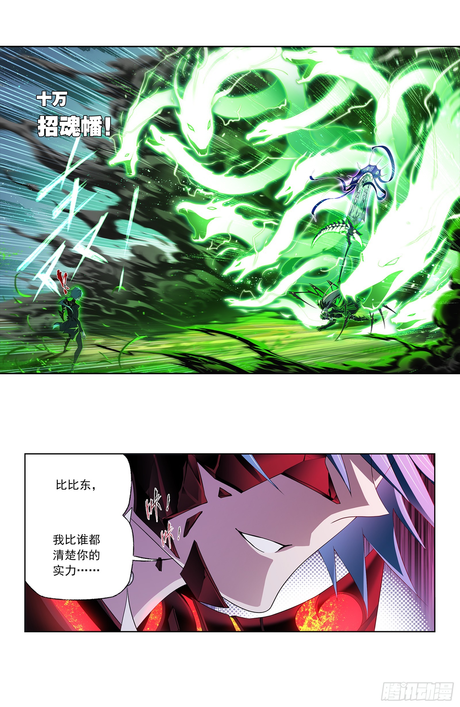 第342话 魂火令11