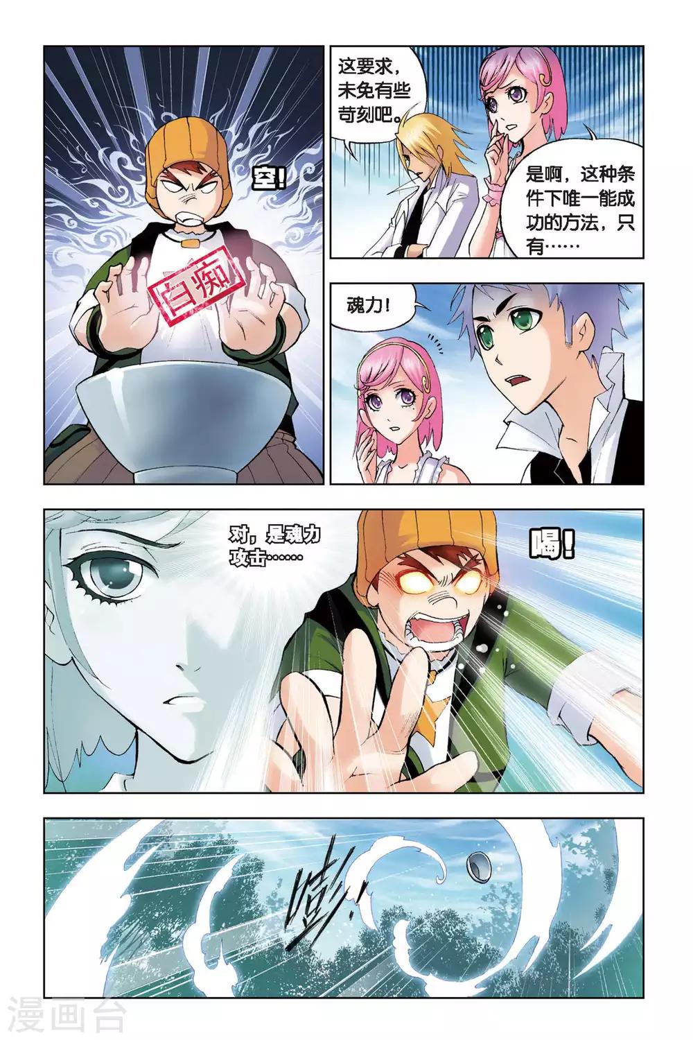 第106话 大师的菜单(上)2