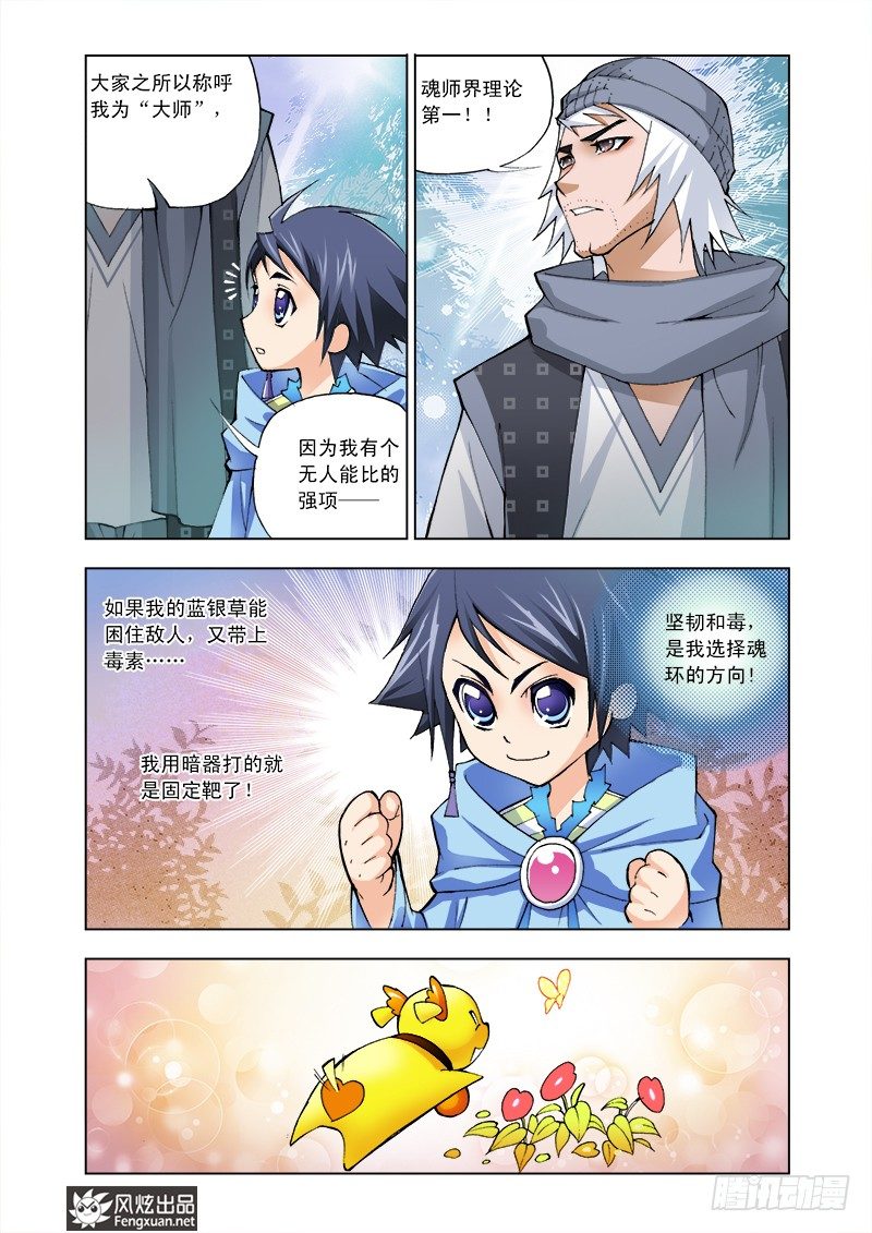 第5话 猎魂森林214