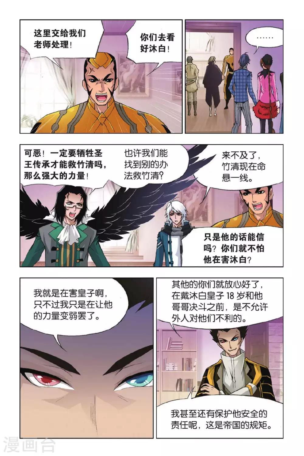 第368话 给你我的眼(中)1