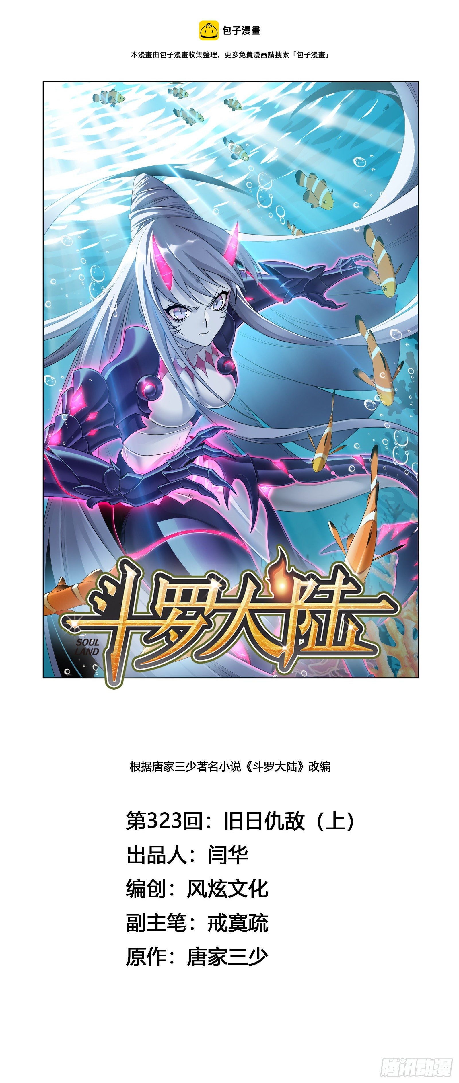 第323话 旧日仇敌（1）0