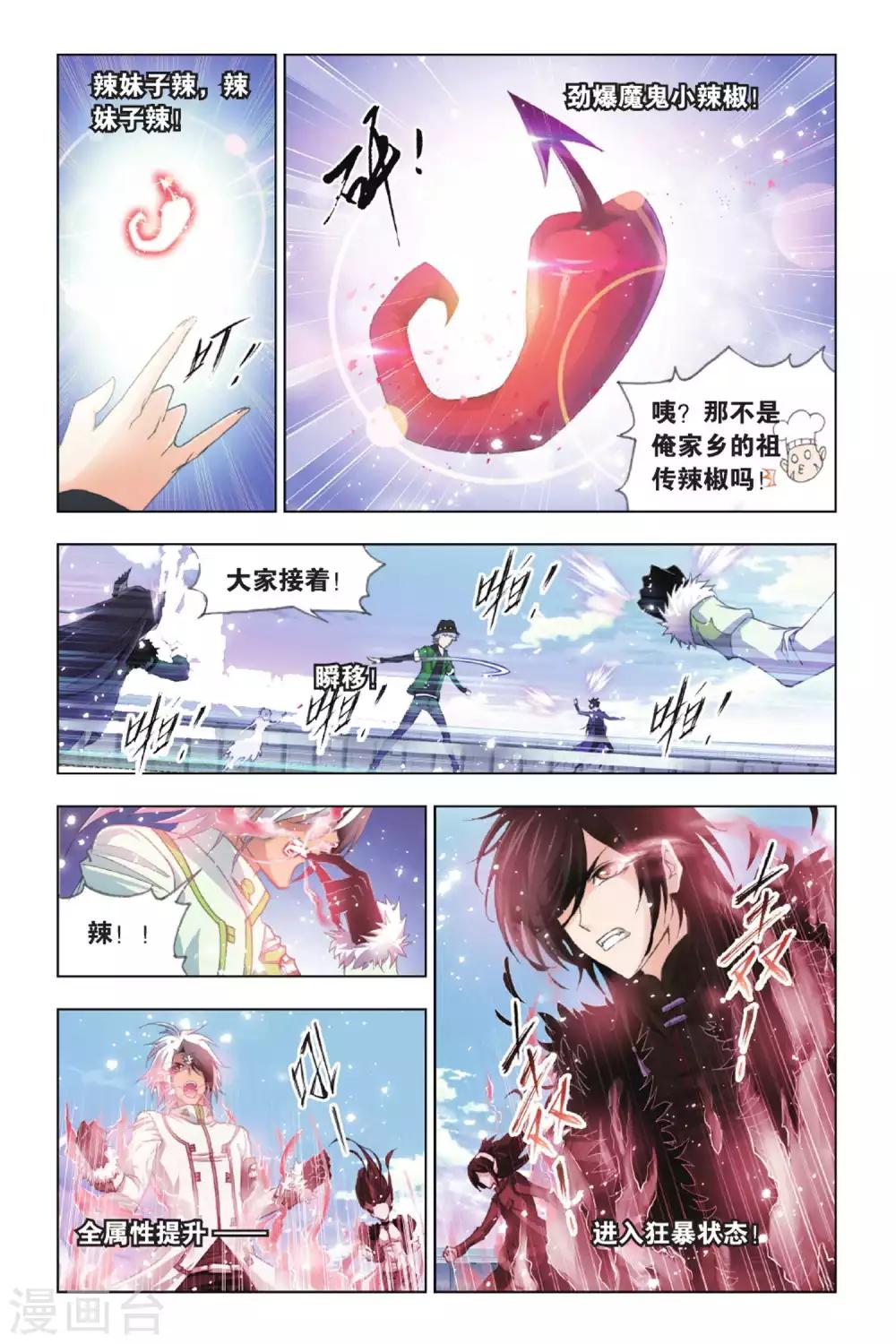 第397话 史莱克逆袭(上)6
