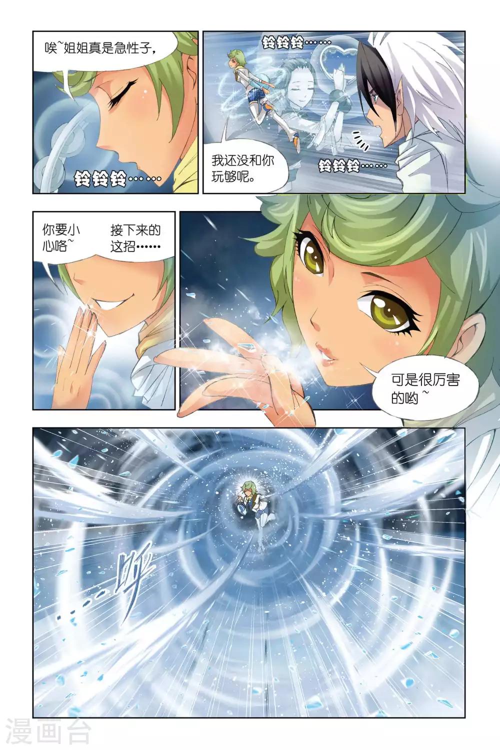 第311话 极寒龙卷风(中)1