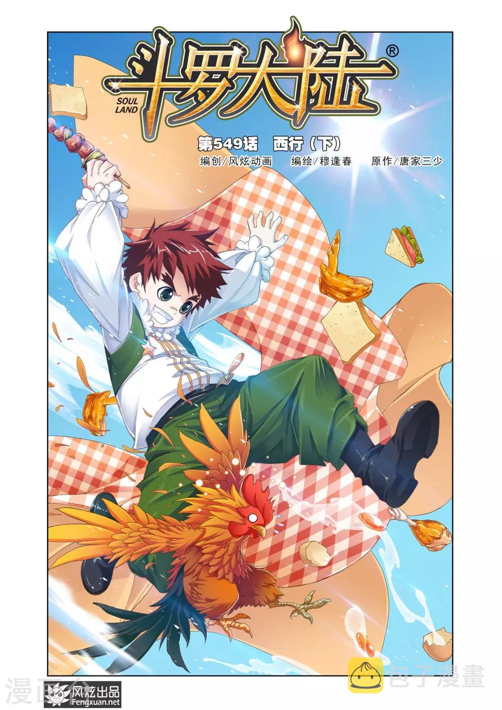 第549话 西行(下)0
