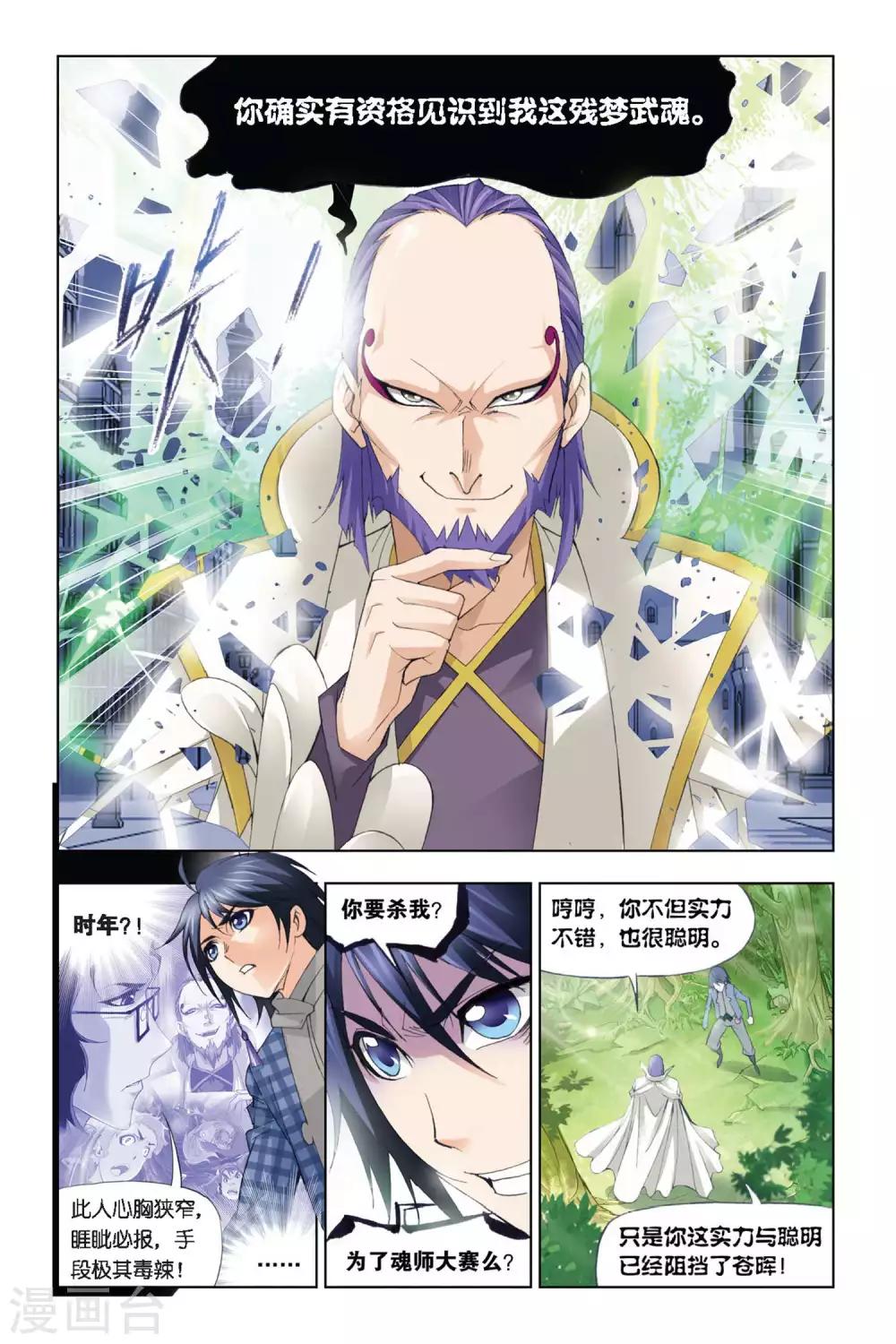 第281话 幻境(中)4