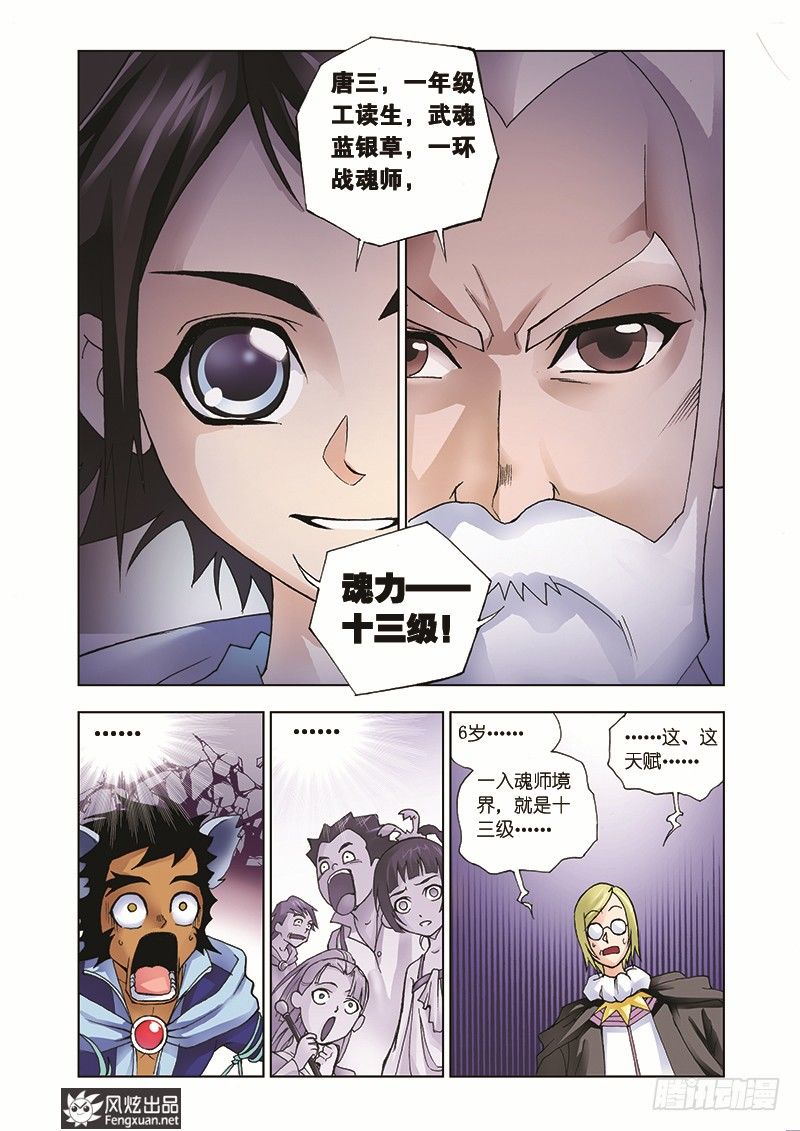 第8话 学院战争15