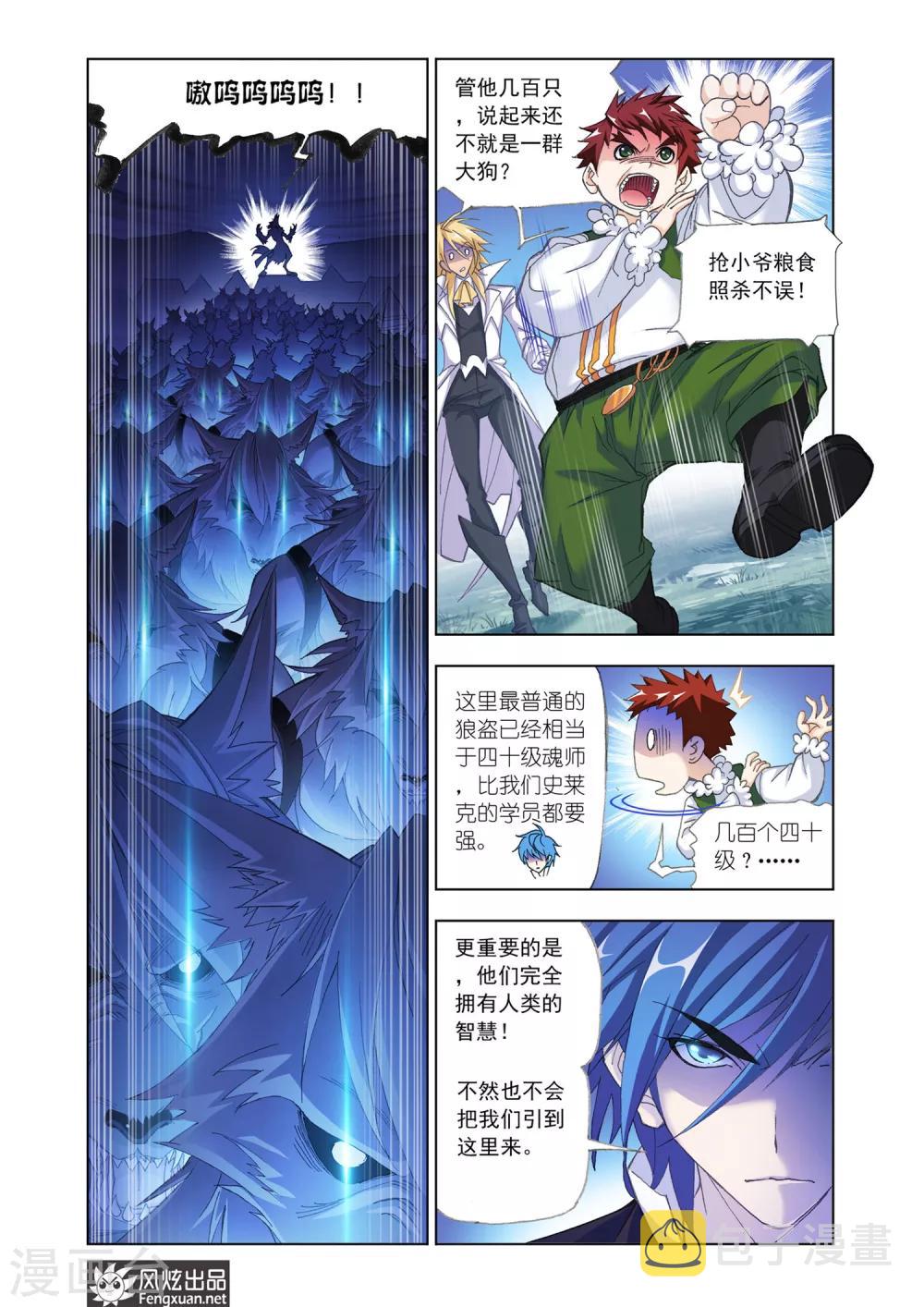 第546话 嗜血狼盗(下)2