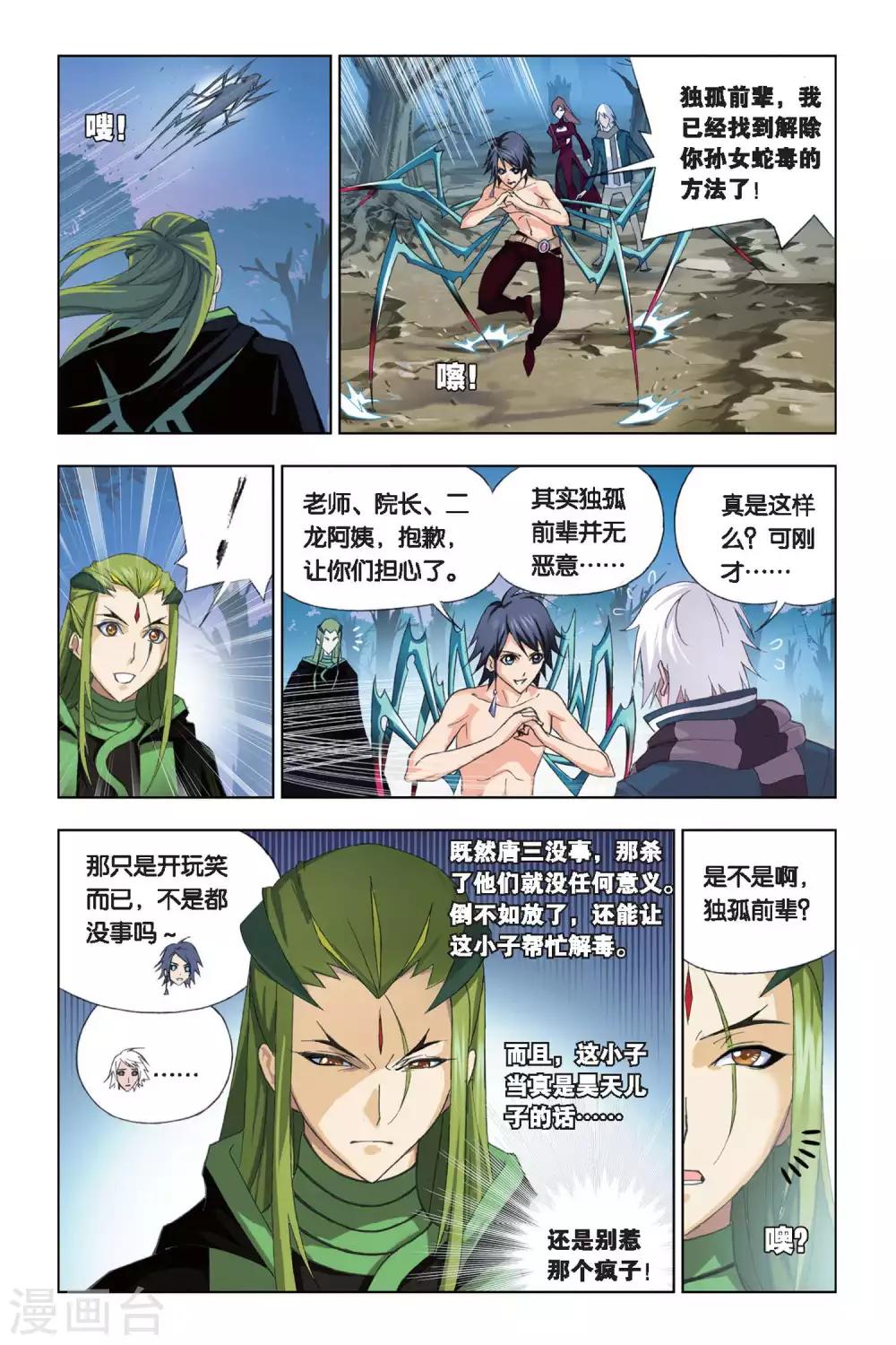 第194话 赌斗(中)6