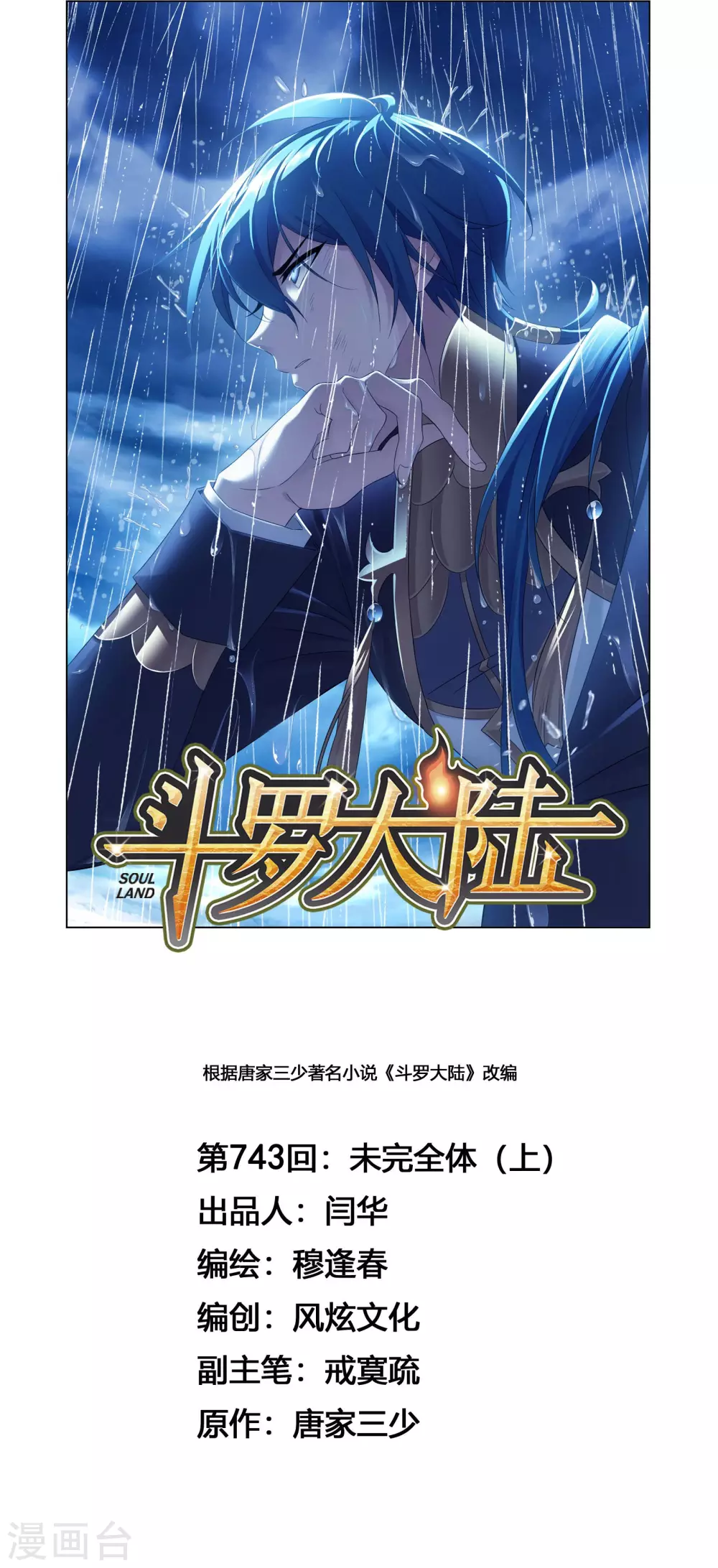 第743话 未完全体10