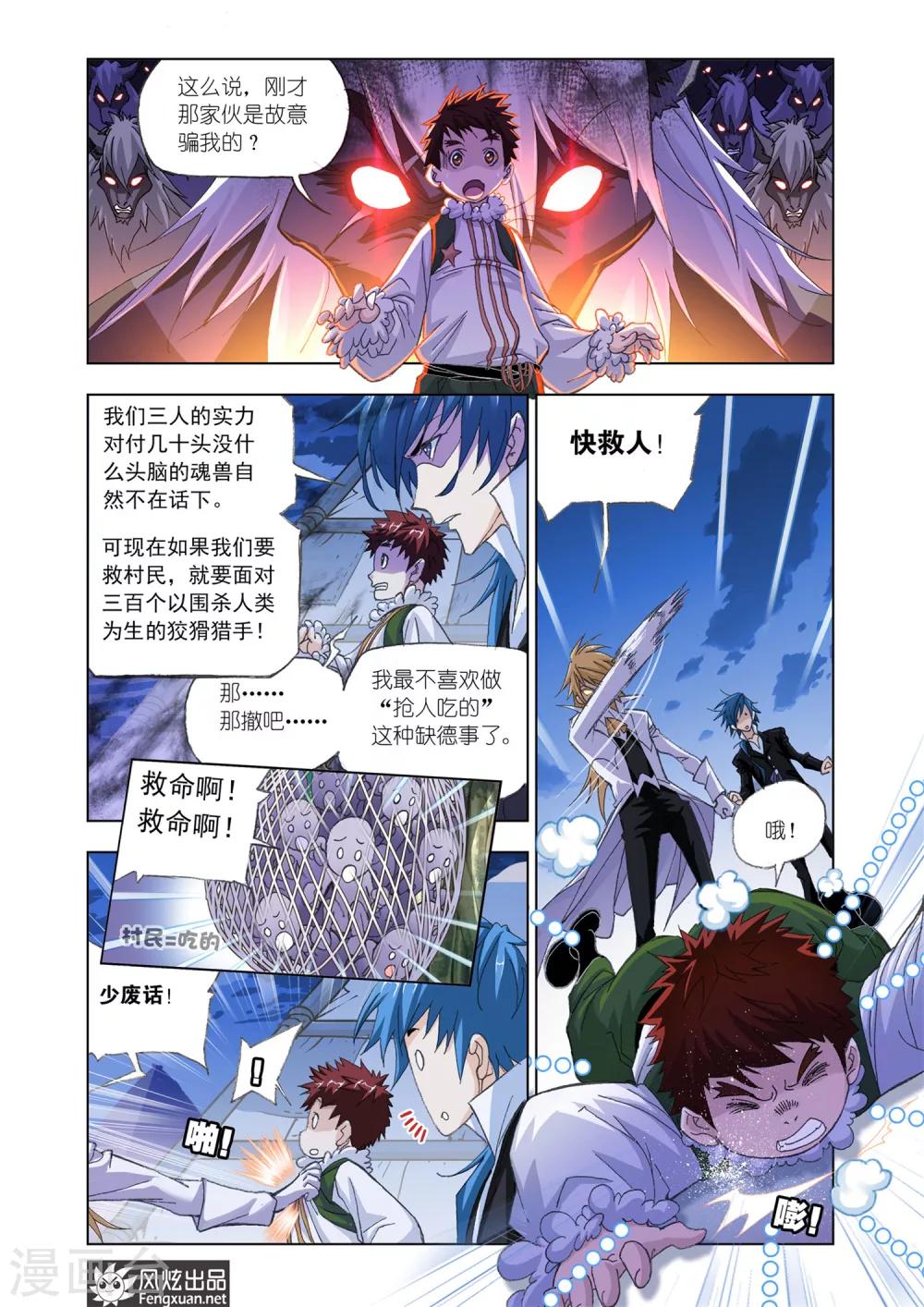 第546话 嗜血狼盗(下)3