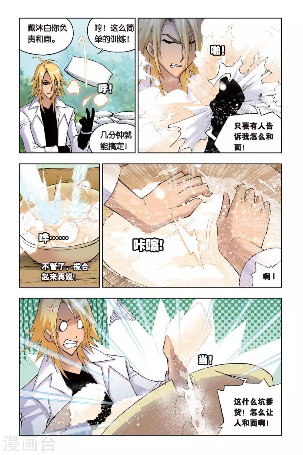 第107话 大师的菜单(中)4